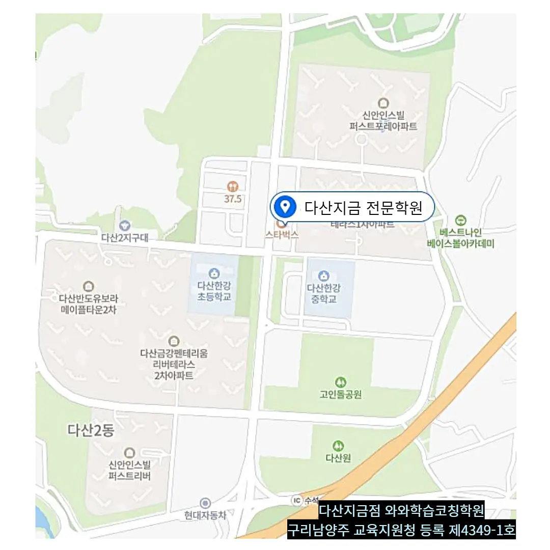 다산지금 중학생 영수학원 위치